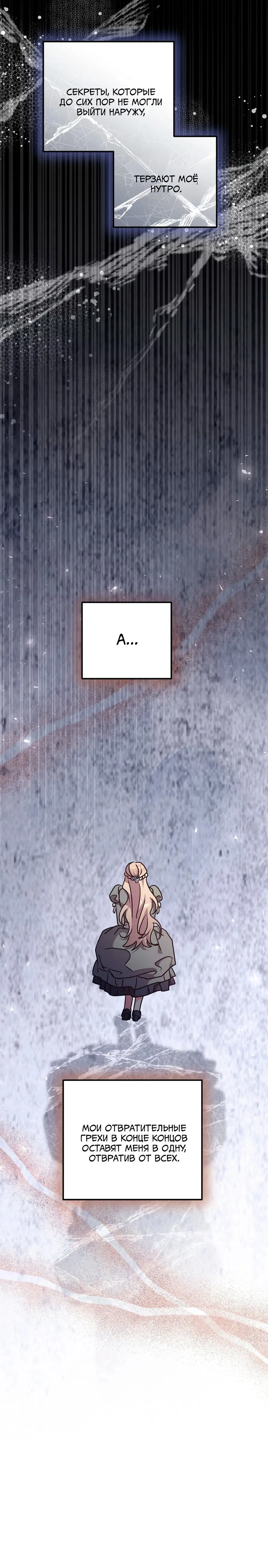 Манга Под покровом зимней тишины - Глава 20 Страница 17