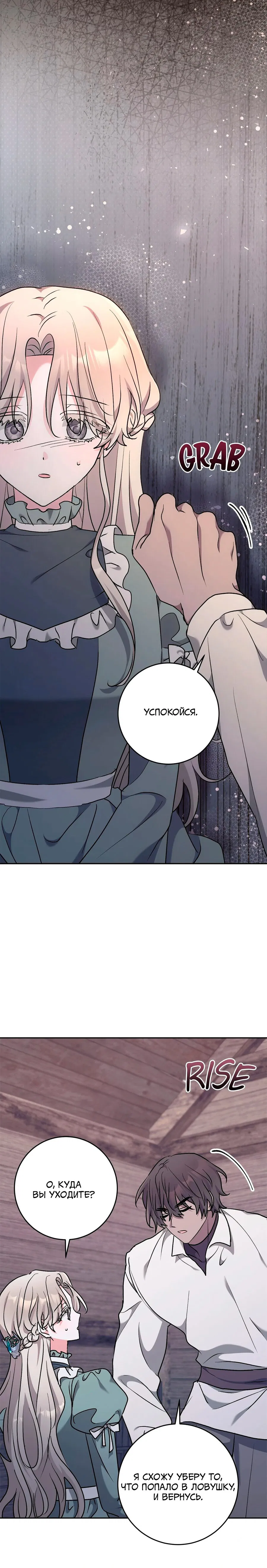 Манга Под покровом зимней тишины - Глава 20 Страница 13