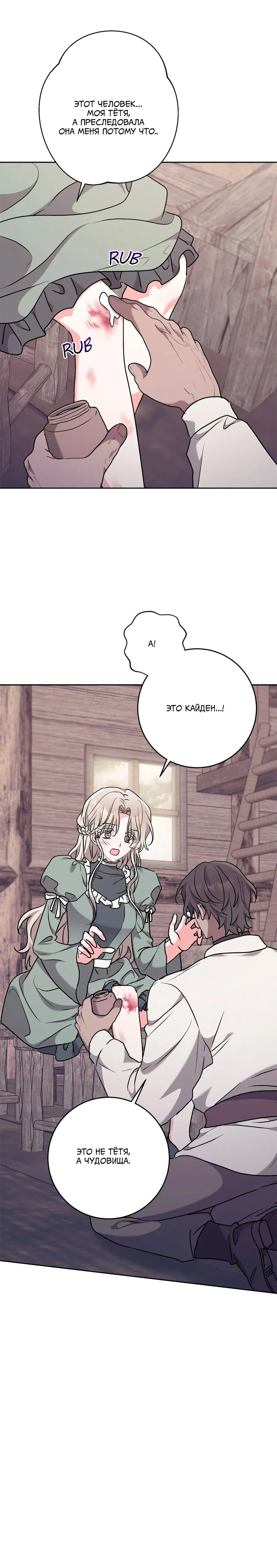 Манга Под покровом зимней тишины - Глава 20 Страница 9