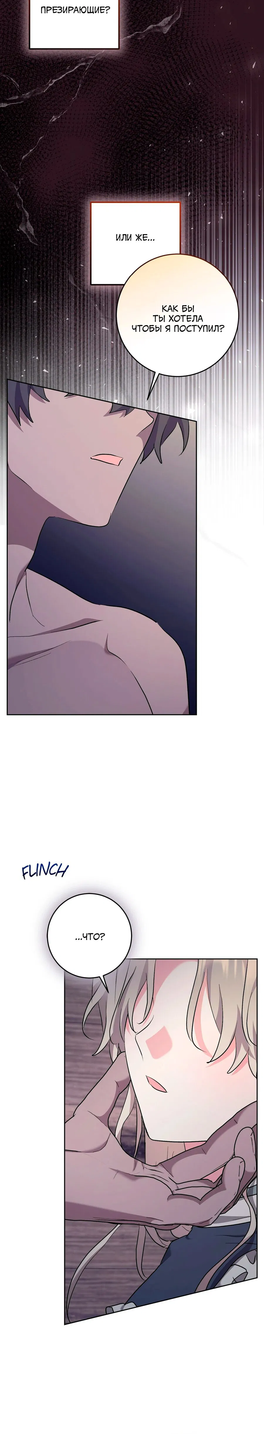 Манга Под покровом зимней тишины - Глава 20 Страница 25