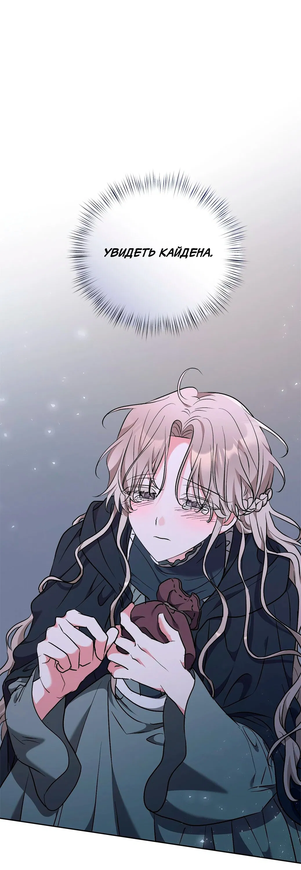 Манга Под покровом зимней тишины - Глава 19 Страница 31
