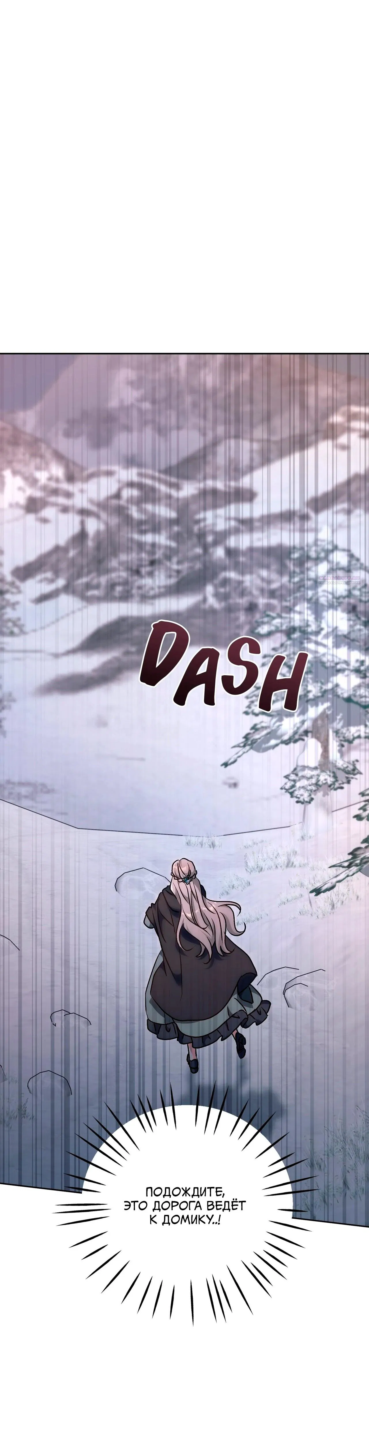 Манга Под покровом зимней тишины - Глава 19 Страница 26