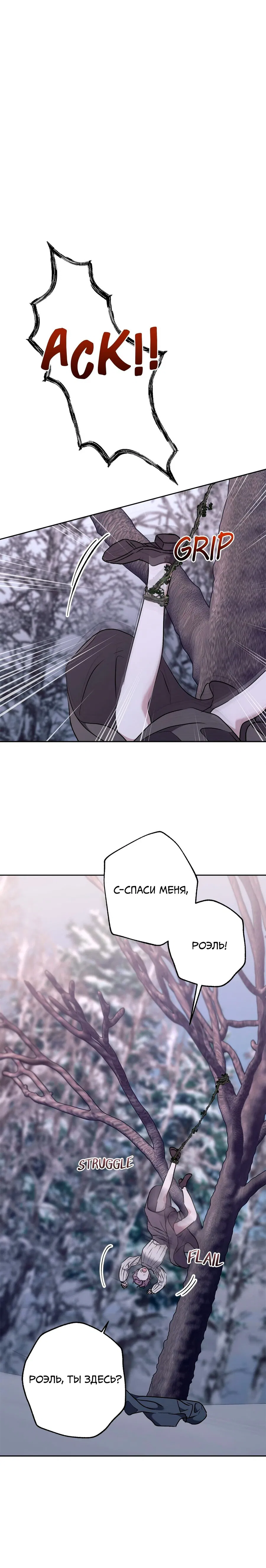 Манга Под покровом зимней тишины - Глава 19 Страница 32