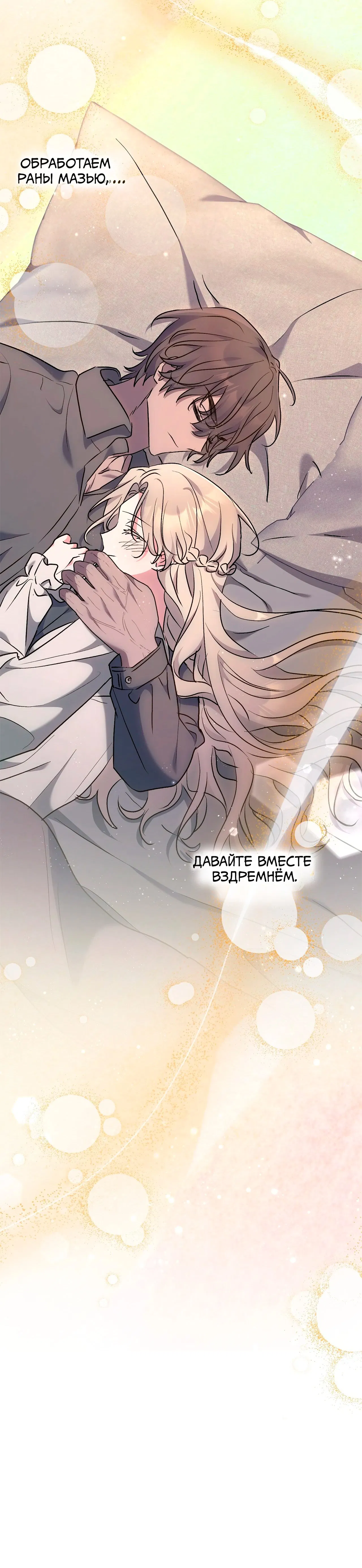 Манга Под покровом зимней тишины - Глава 19 Страница 17