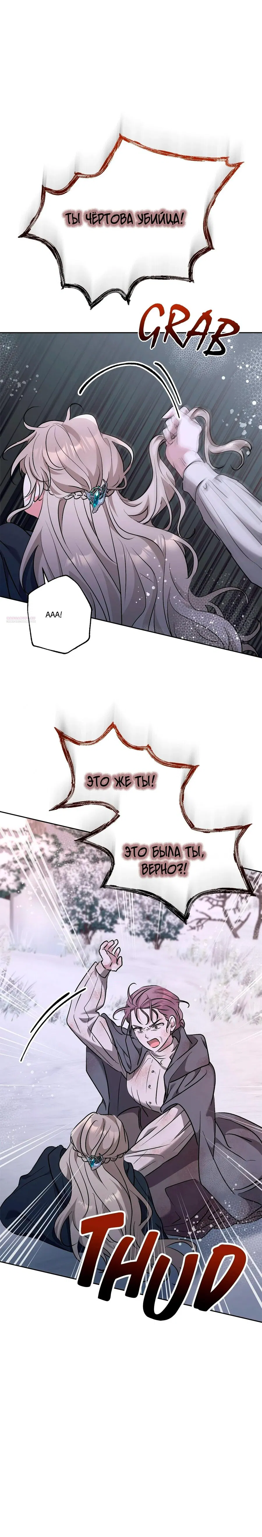 Манга Под покровом зимней тишины - Глава 19 Страница 18