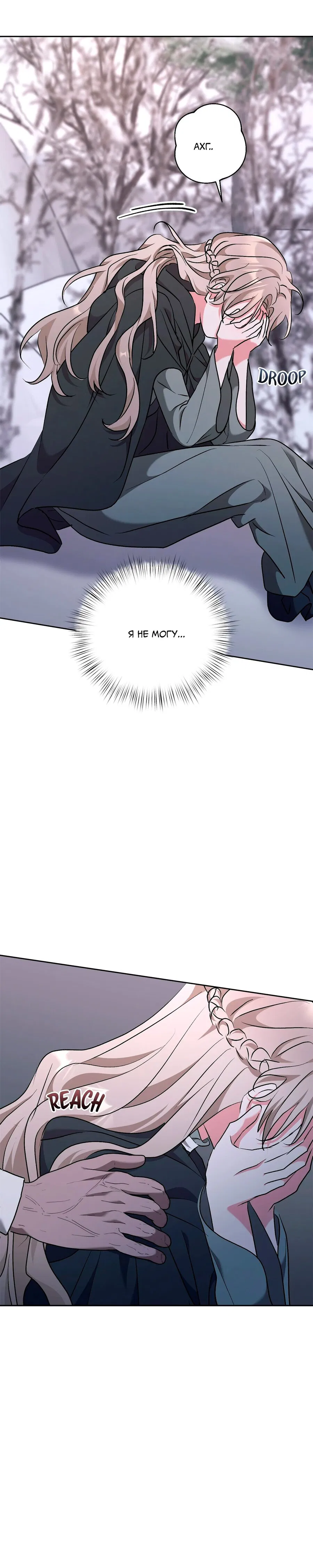 Манга Под покровом зимней тишины - Глава 19 Страница 39