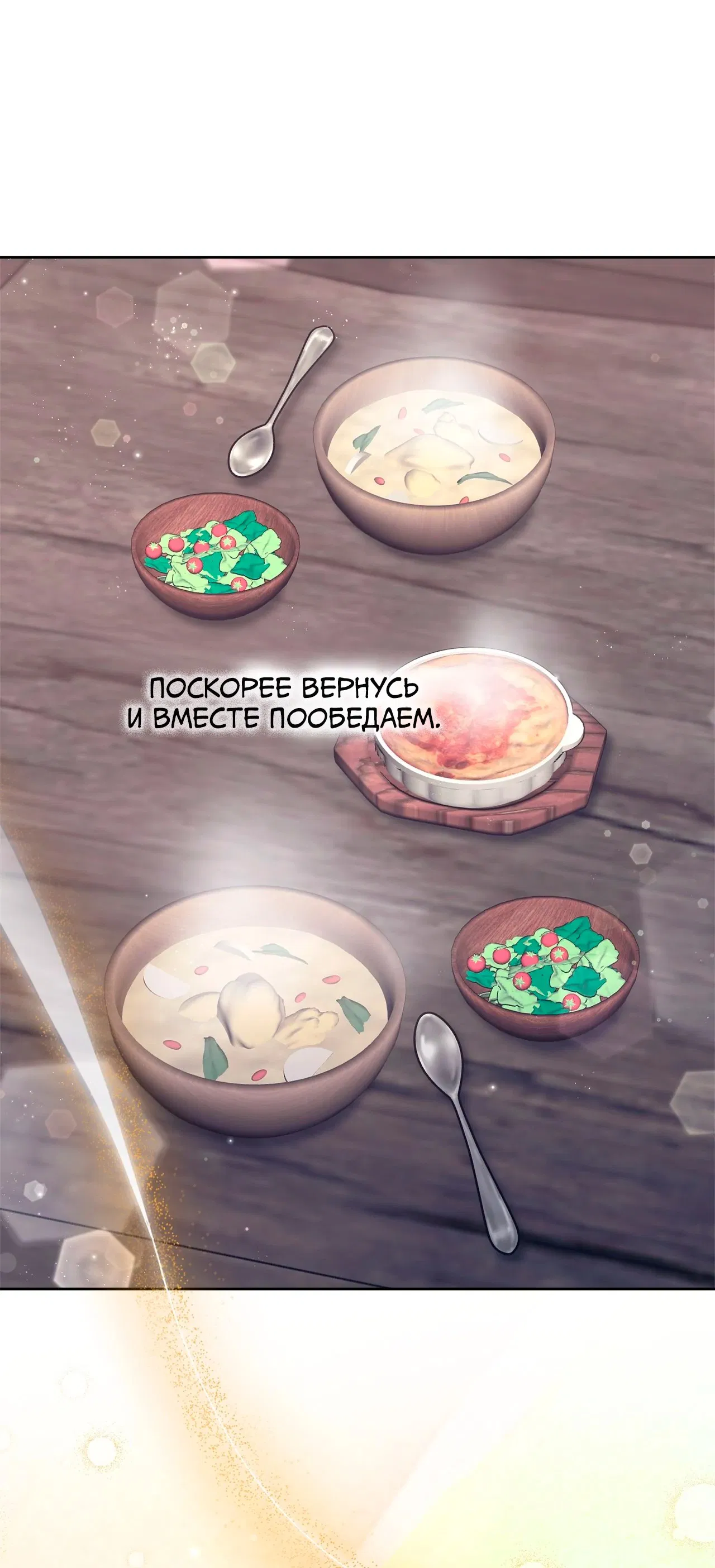 Манга Под покровом зимней тишины - Глава 19 Страница 16