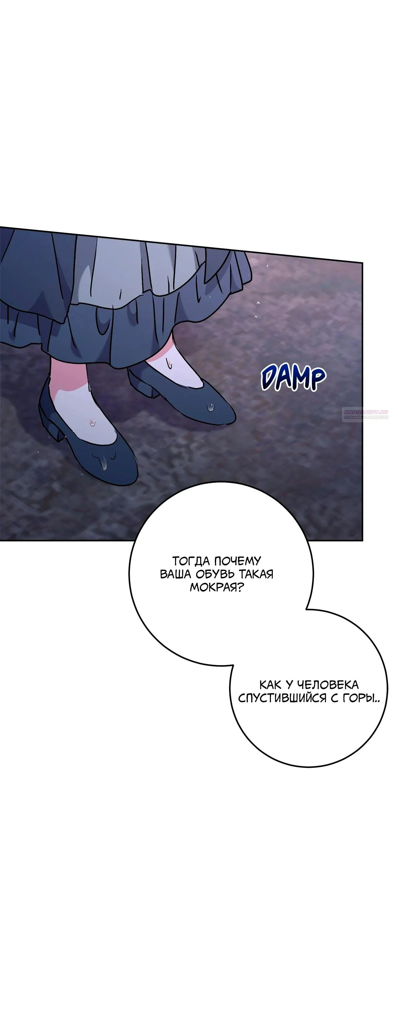 Манга Под покровом зимней тишины - Глава 19 Страница 6