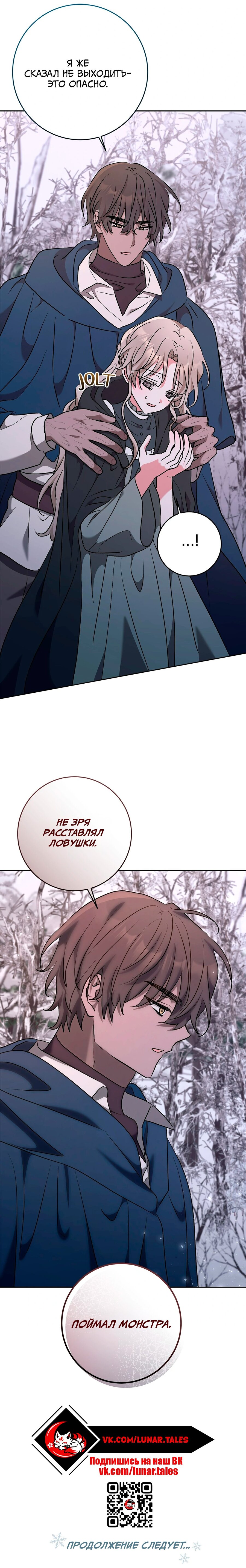Манга Под покровом зимней тишины - Глава 19 Страница 40