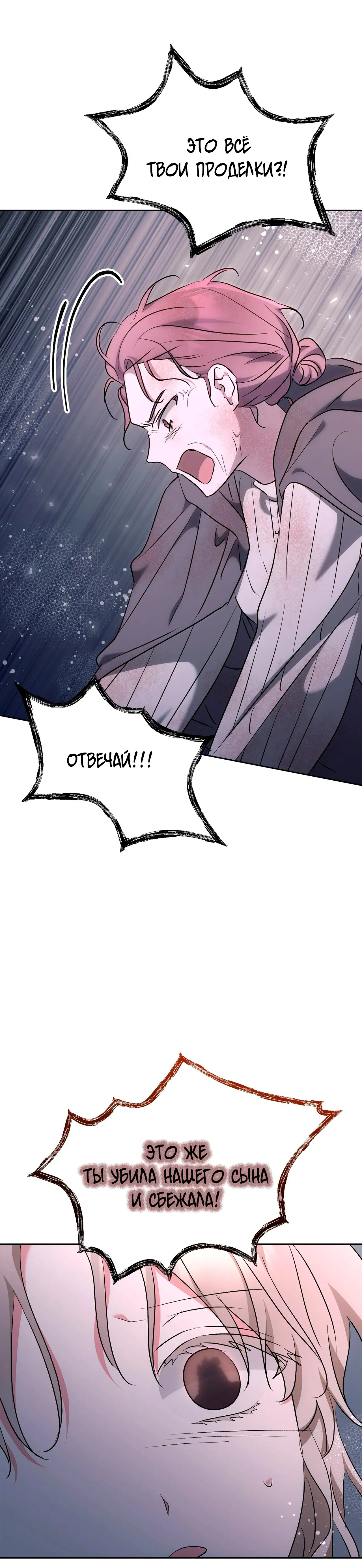 Манга Под покровом зимней тишины - Глава 19 Страница 19