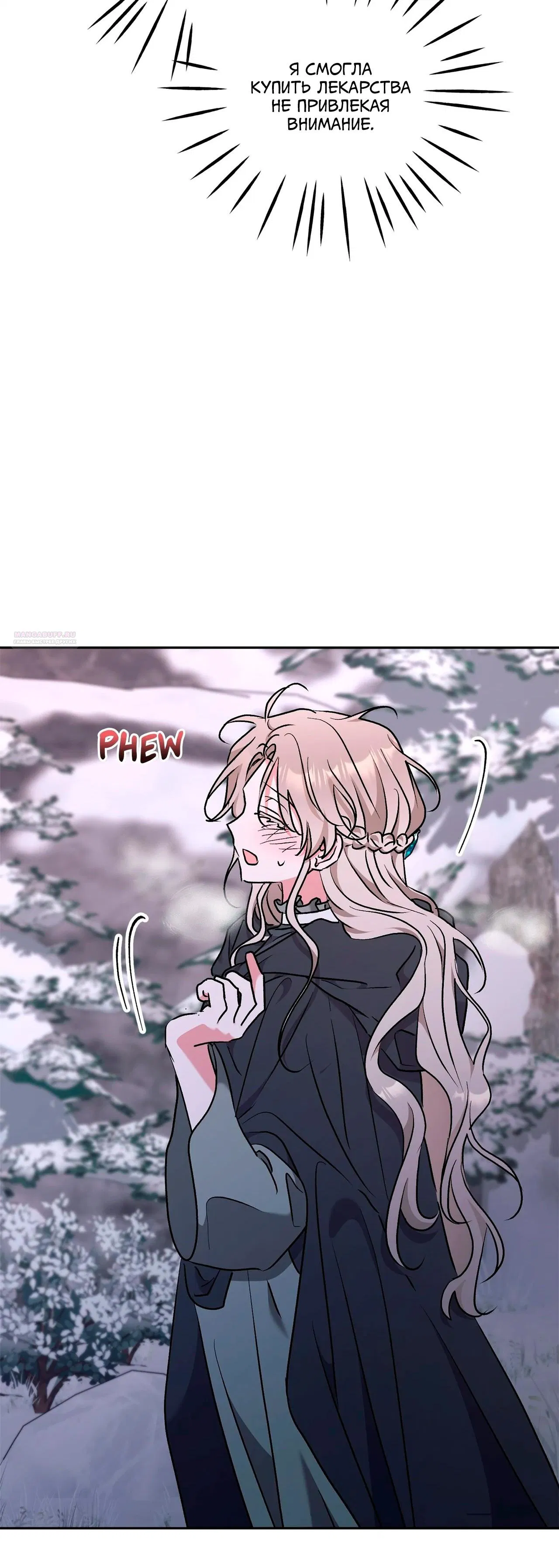 Манга Под покровом зимней тишины - Глава 19 Страница 14