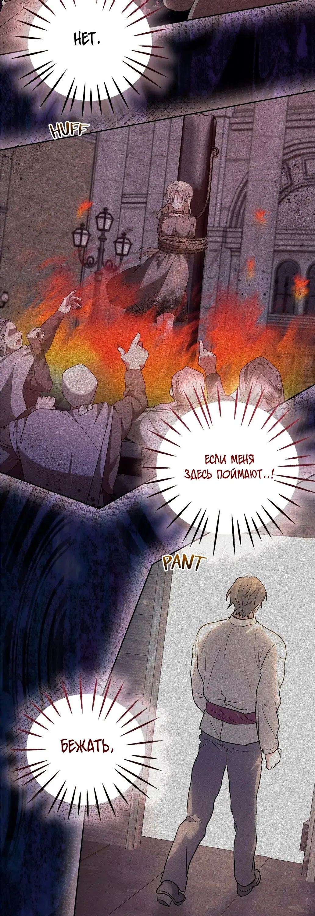 Манга Под покровом зимней тишины - Глава 19 Страница 21