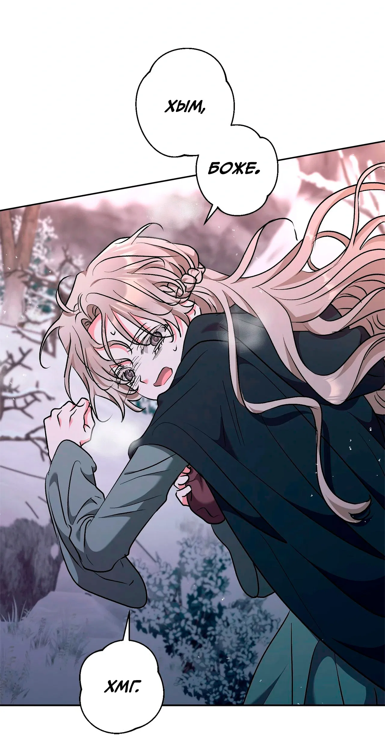 Манга Под покровом зимней тишины - Глава 19 Страница 25