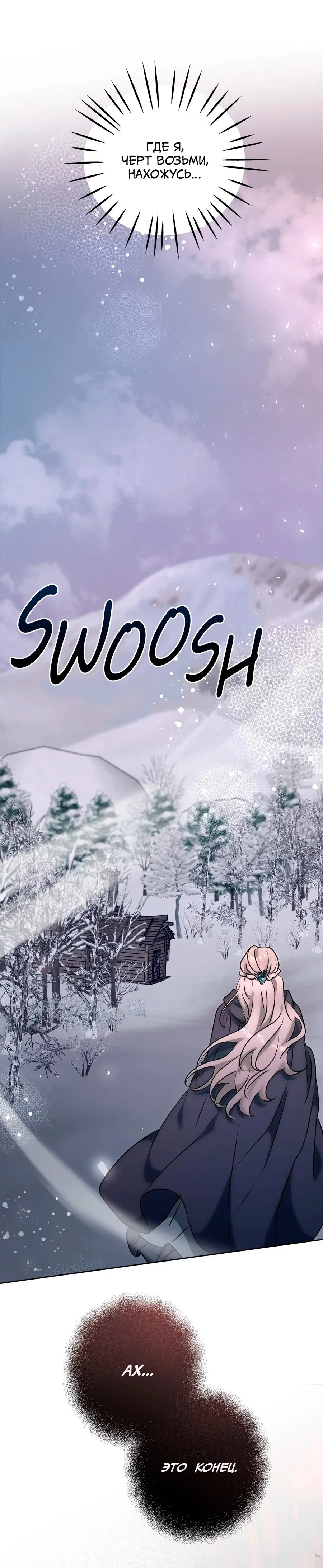 Манга Под покровом зимней тишины - Глава 19 Страница 28
