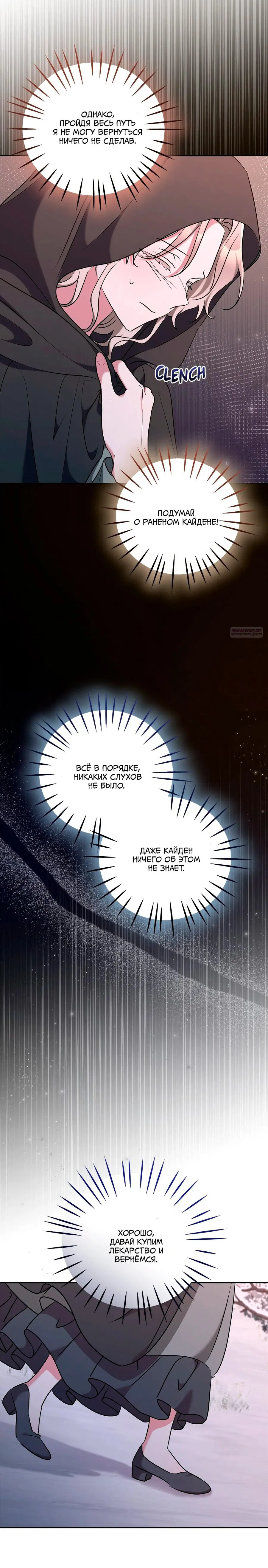 Манга Под покровом зимней тишины - Глава 19 Страница 2