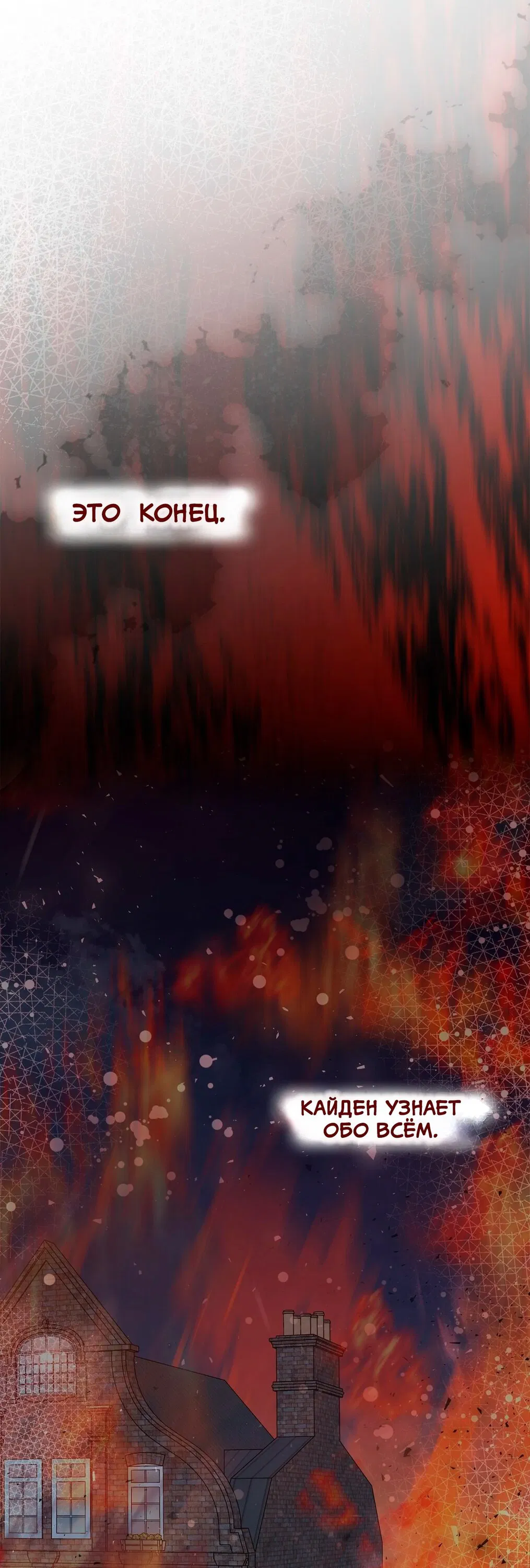 Манга Под покровом зимней тишины - Глава 19 Страница 29