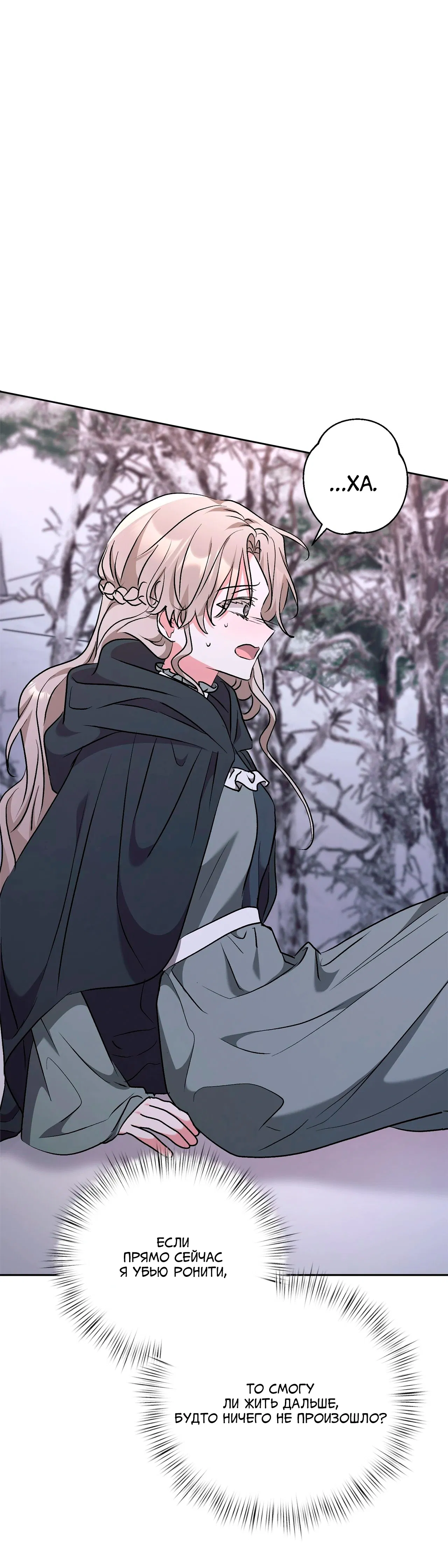 Манга Под покровом зимней тишины - Глава 19 Страница 36