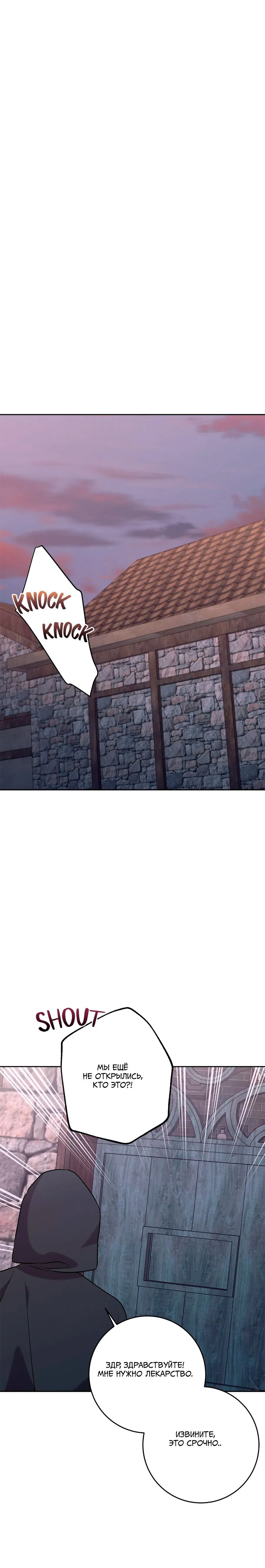 Манга Под покровом зимней тишины - Глава 19 Страница 3