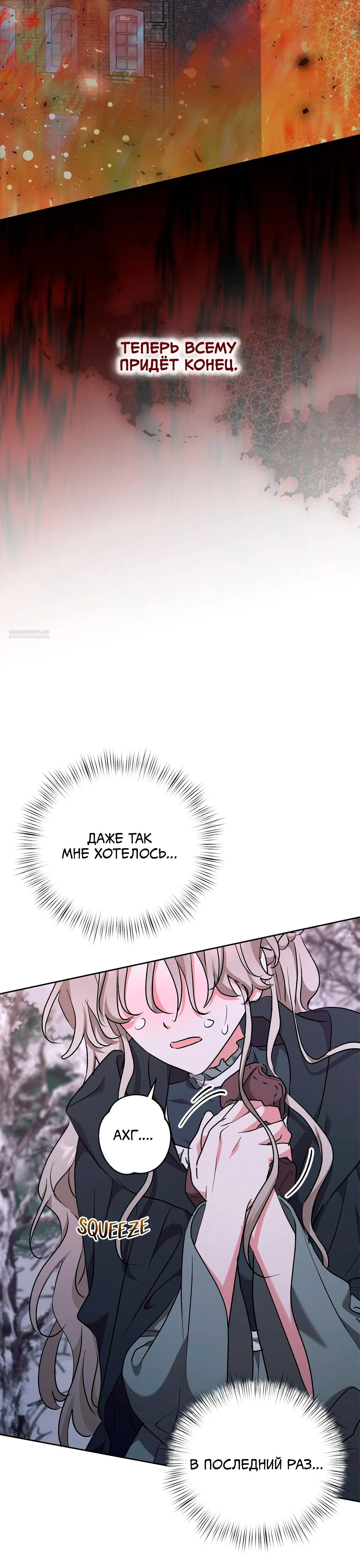 Манга Под покровом зимней тишины - Глава 19 Страница 30