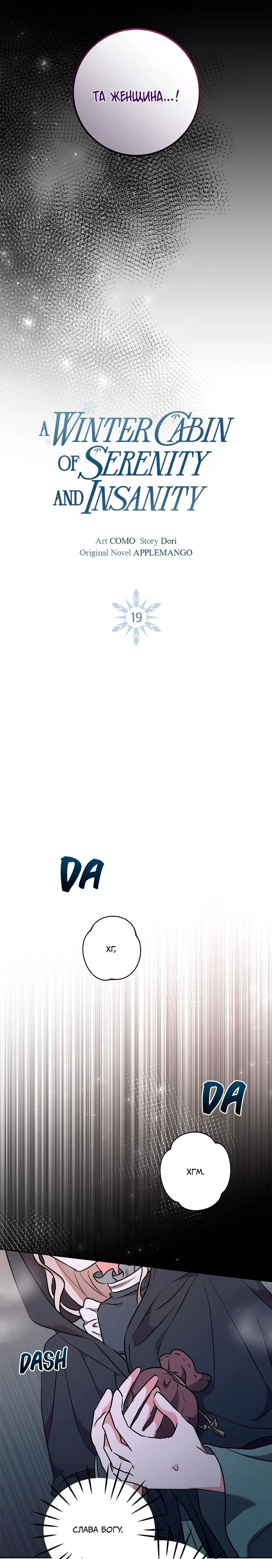 Манга Под покровом зимней тишины - Глава 19 Страница 13
