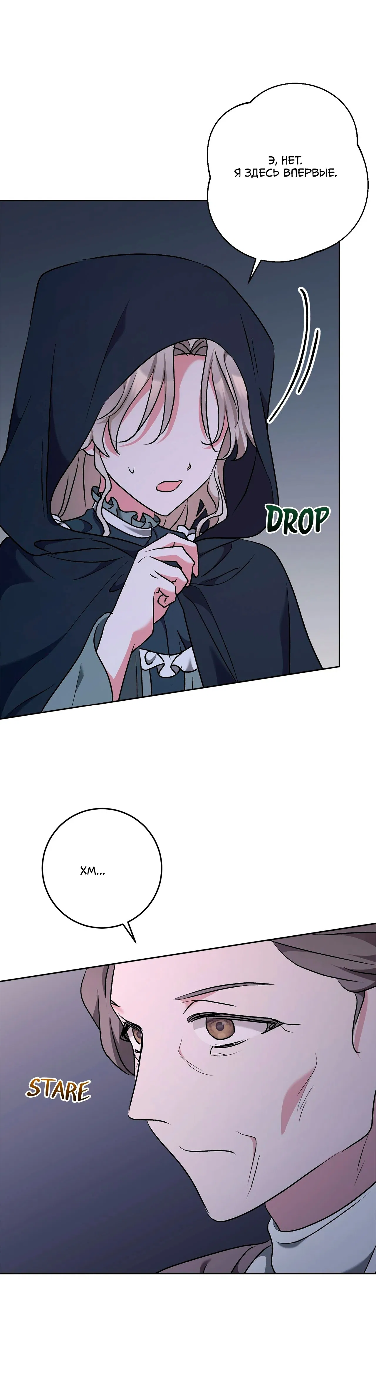 Манга Под покровом зимней тишины - Глава 19 Страница 9
