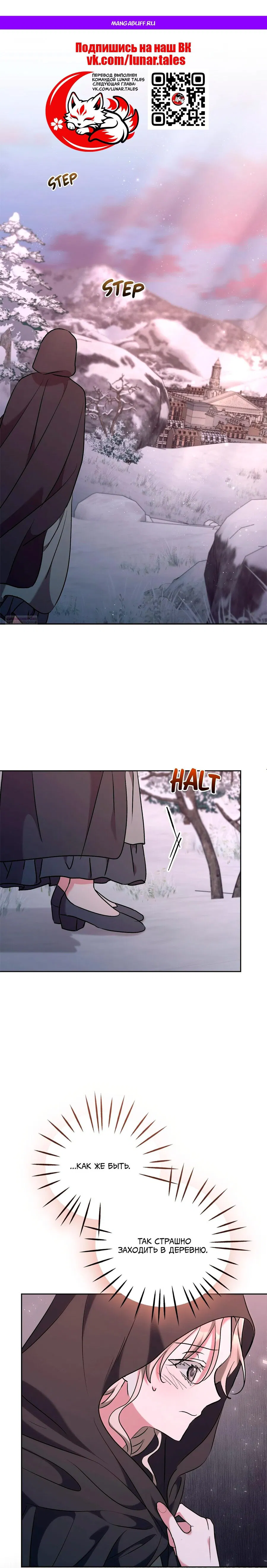 Манга Под покровом зимней тишины - Глава 19 Страница 1