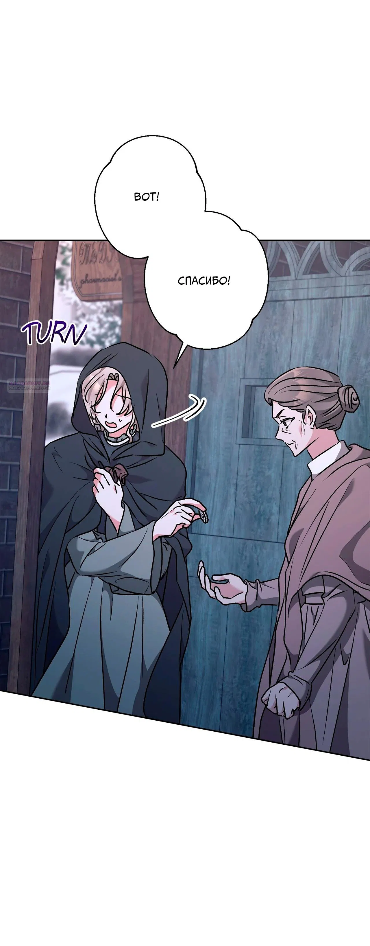 Манга Под покровом зимней тишины - Глава 19 Страница 10