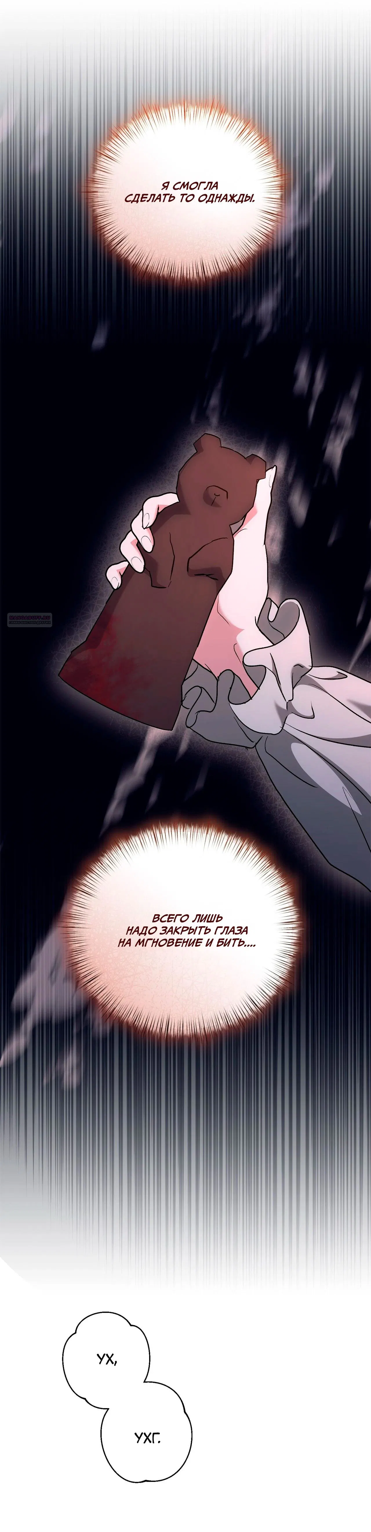 Манга Под покровом зимней тишины - Глава 19 Страница 38