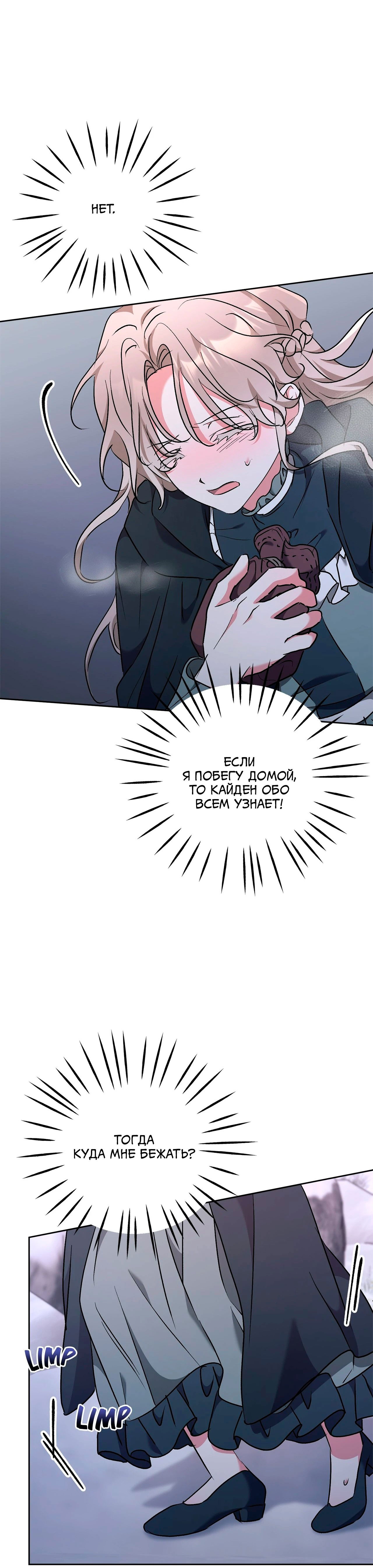 Манга Под покровом зимней тишины - Глава 19 Страница 27