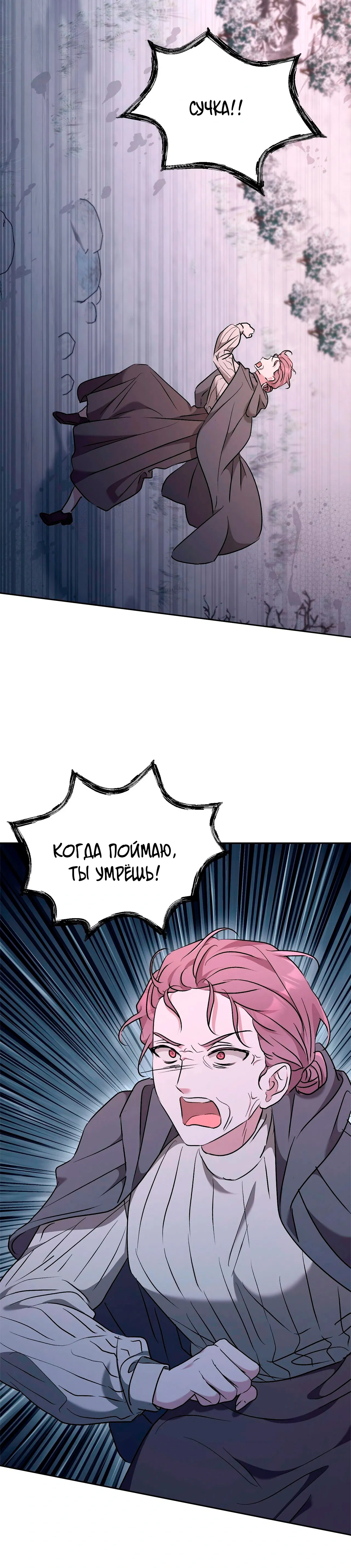 Манга Под покровом зимней тишины - Глава 19 Страница 24