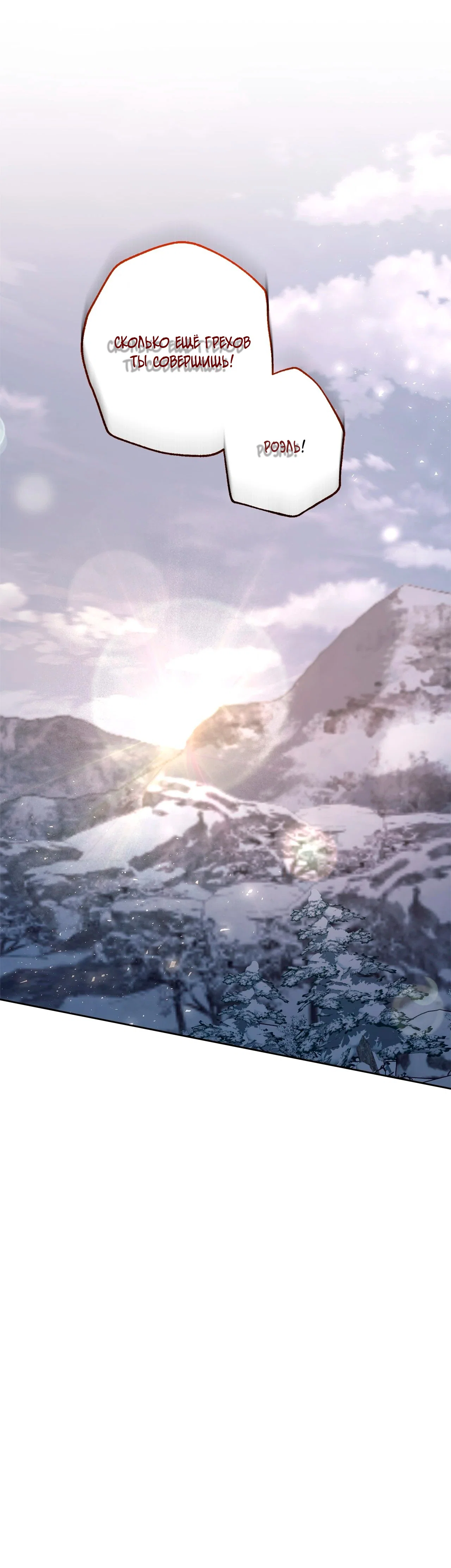Манга Под покровом зимней тишины - Глава 19 Страница 35