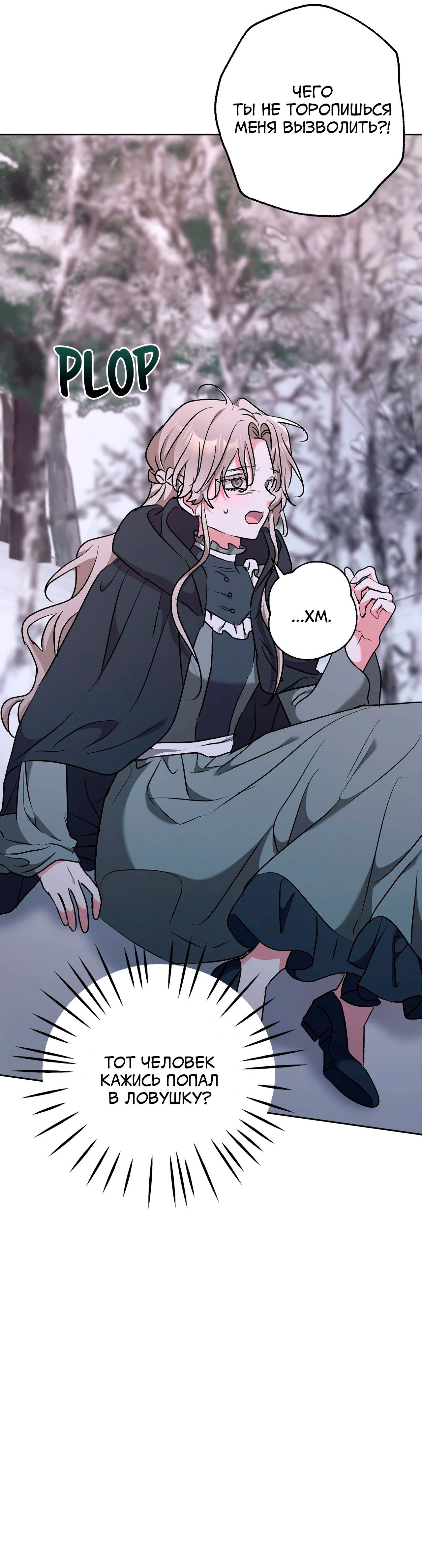 Манга Под покровом зимней тишины - Глава 19 Страница 33