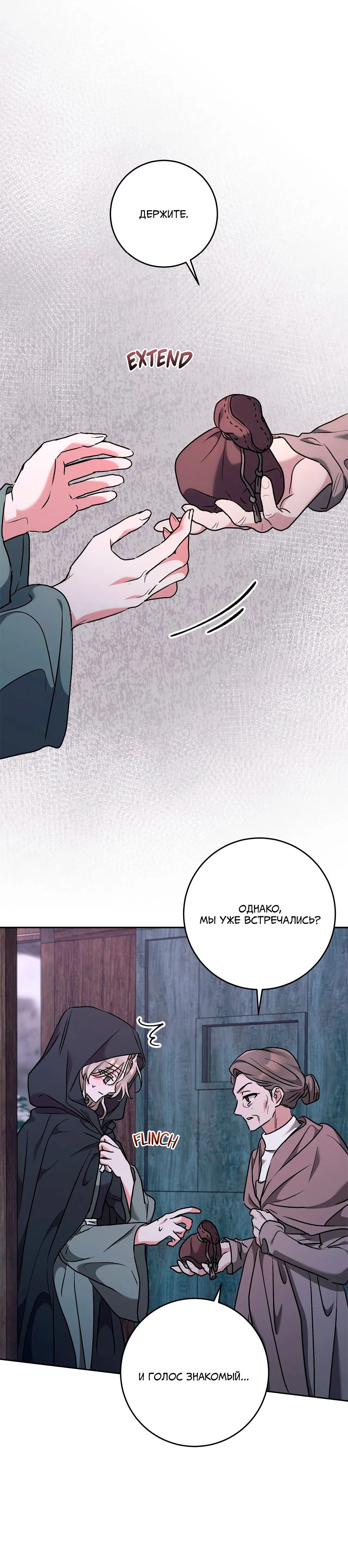 Манга Под покровом зимней тишины - Глава 19 Страница 8