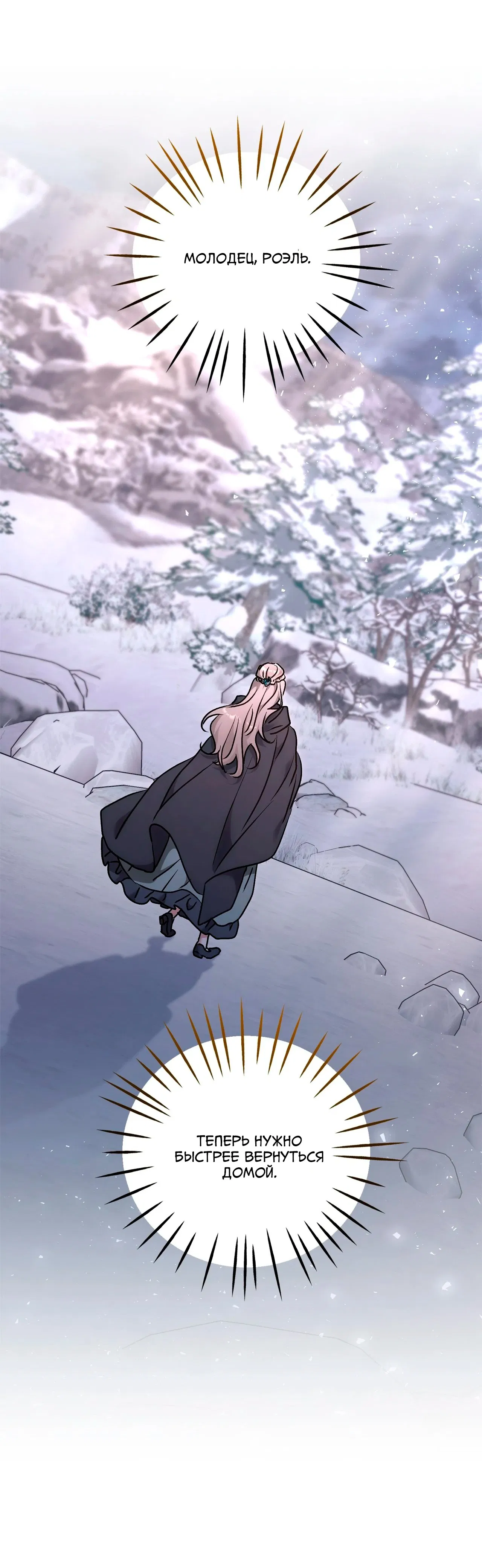 Манга Под покровом зимней тишины - Глава 19 Страница 15