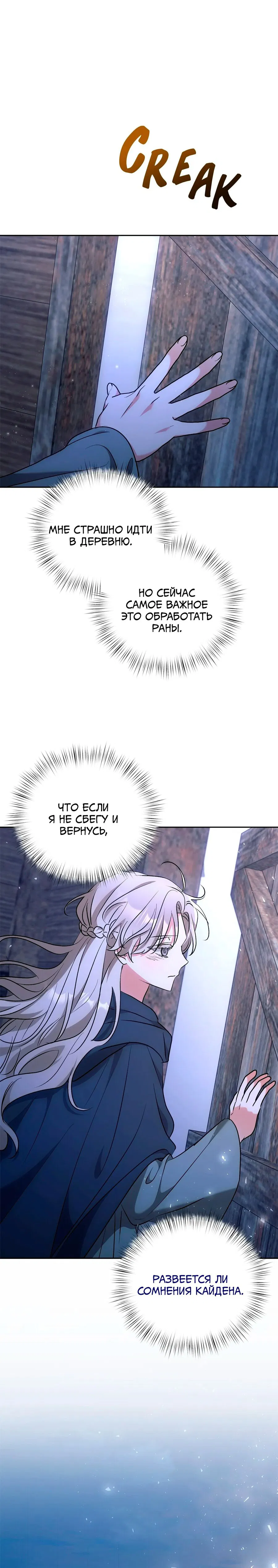 Манга Под покровом зимней тишины - Глава 18 Страница 31