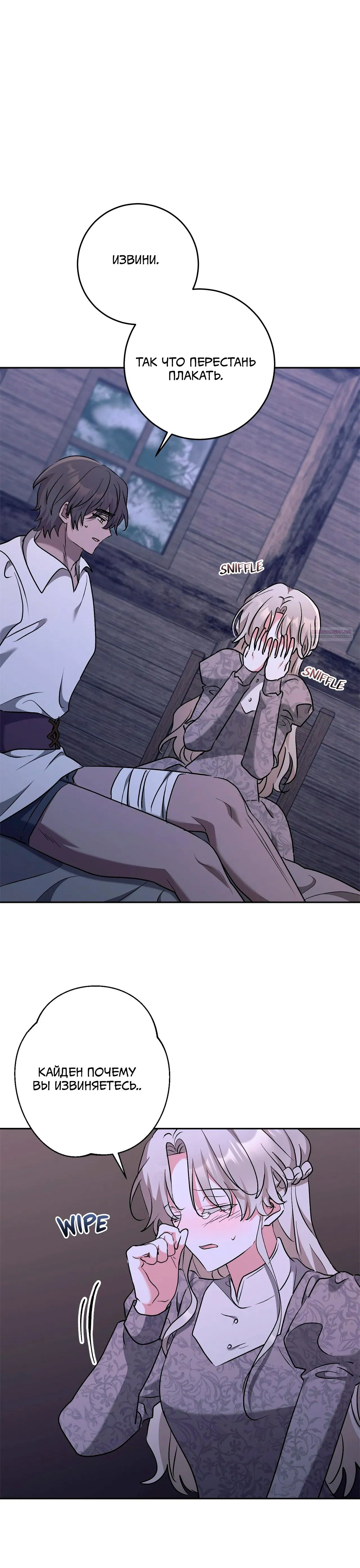Манга Под покровом зимней тишины - Глава 18 Страница 18