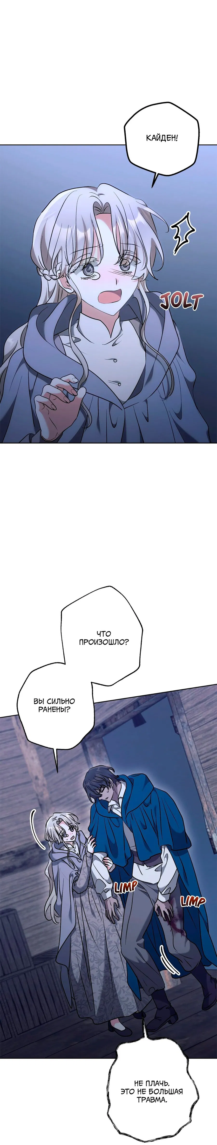 Манга Под покровом зимней тишины - Глава 18 Страница 9