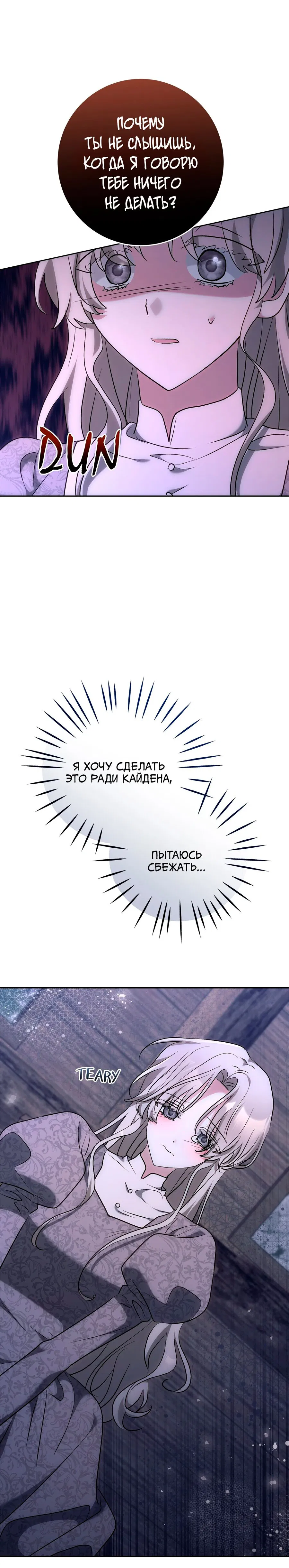 Манга Под покровом зимней тишины - Глава 18 Страница 25