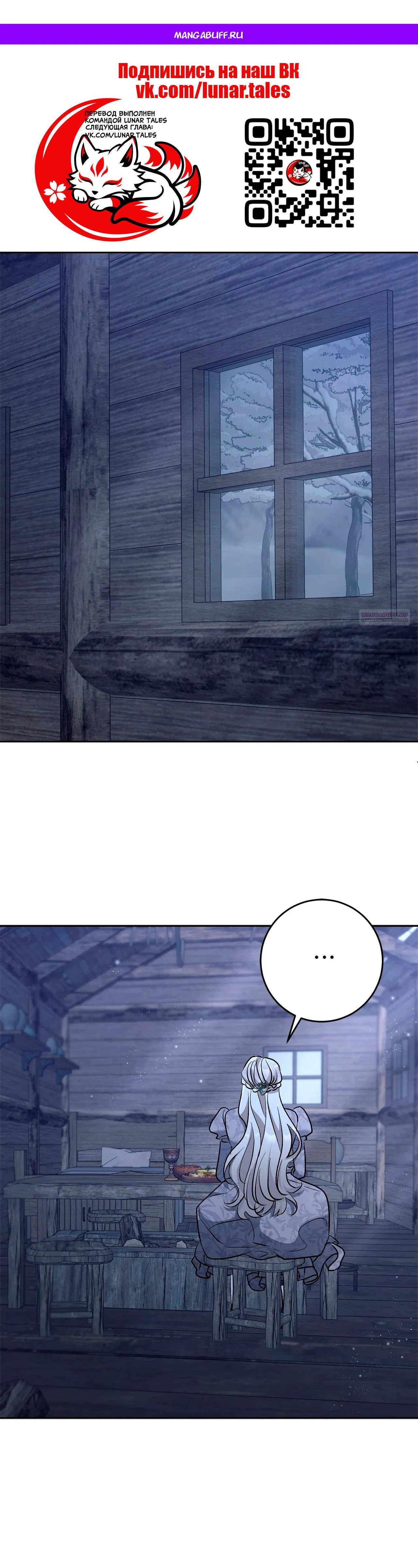 Манга Под покровом зимней тишины - Глава 18 Страница 1