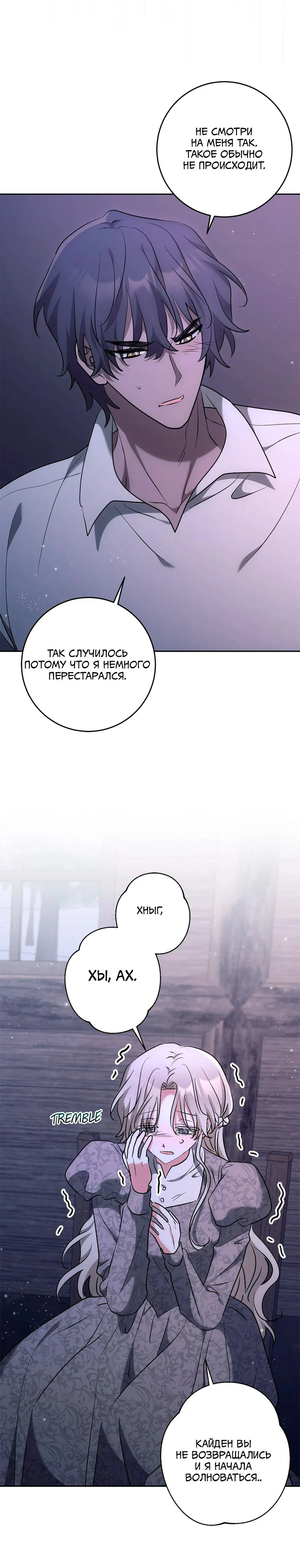 Манга Под покровом зимней тишины - Глава 18 Страница 17
