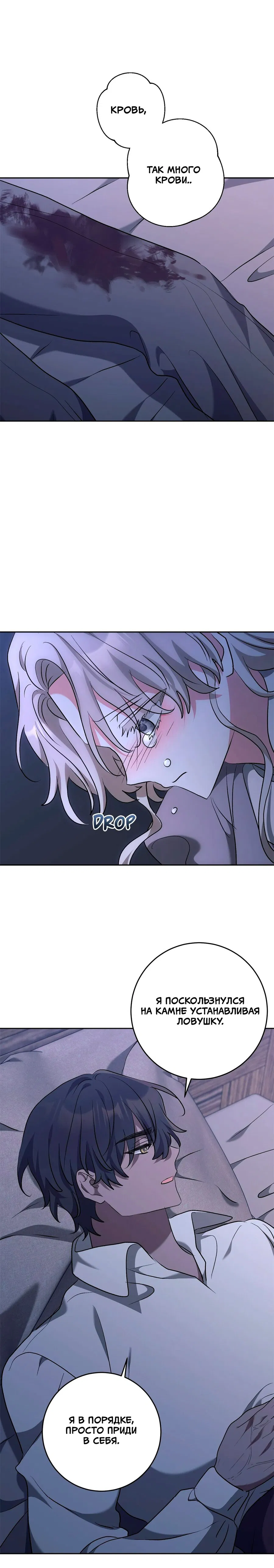 Манга Под покровом зимней тишины - Глава 18 Страница 12