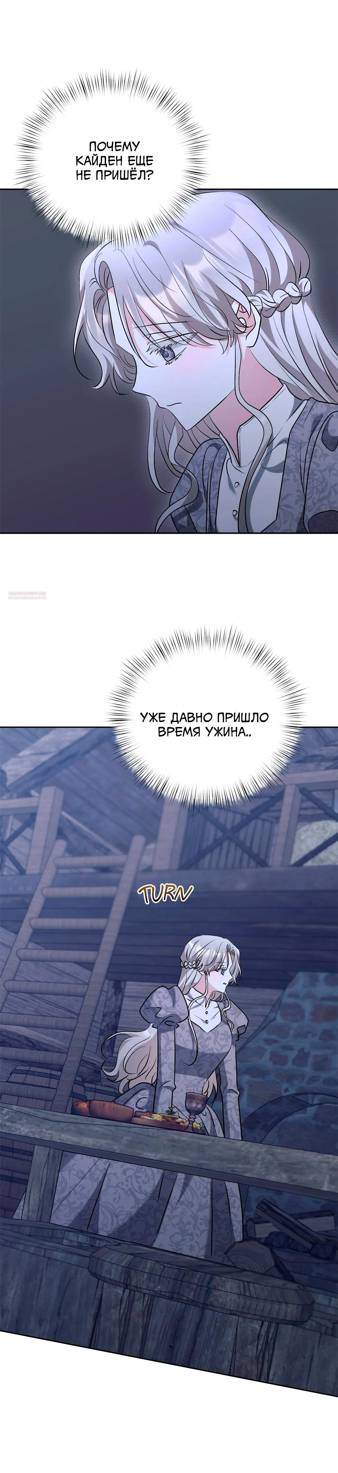 Манга Под покровом зимней тишины - Глава 18 Страница 2