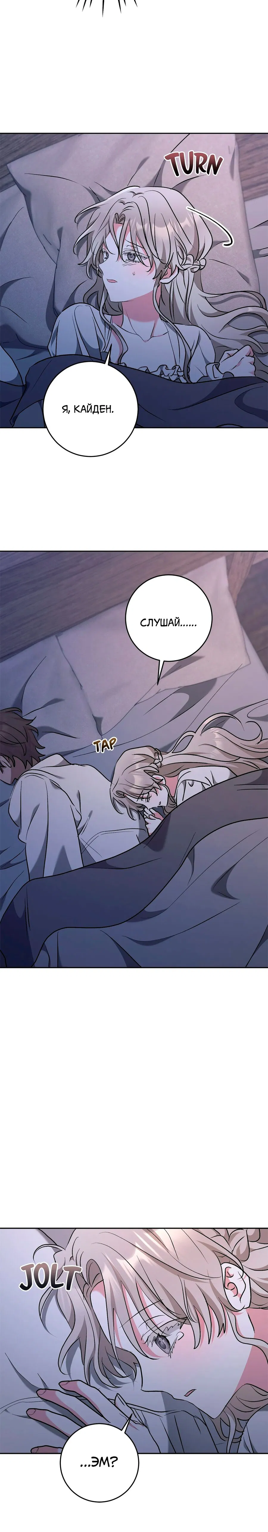 Манга Под покровом зимней тишины - Глава 18 Страница 28