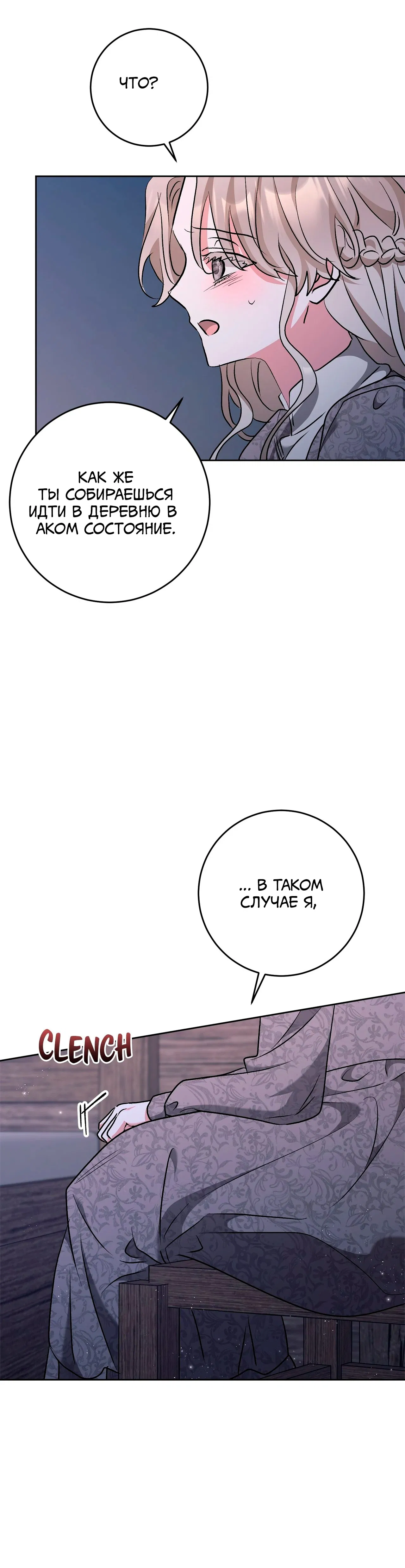 Манга Под покровом зимней тишины - Глава 18 Страница 20