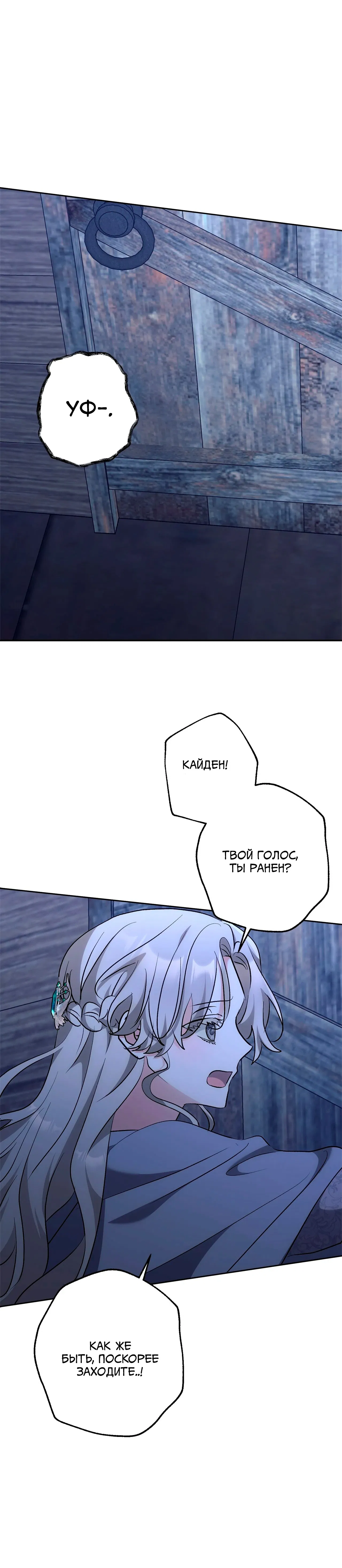 Манга Под покровом зимней тишины - Глава 18 Страница 7
