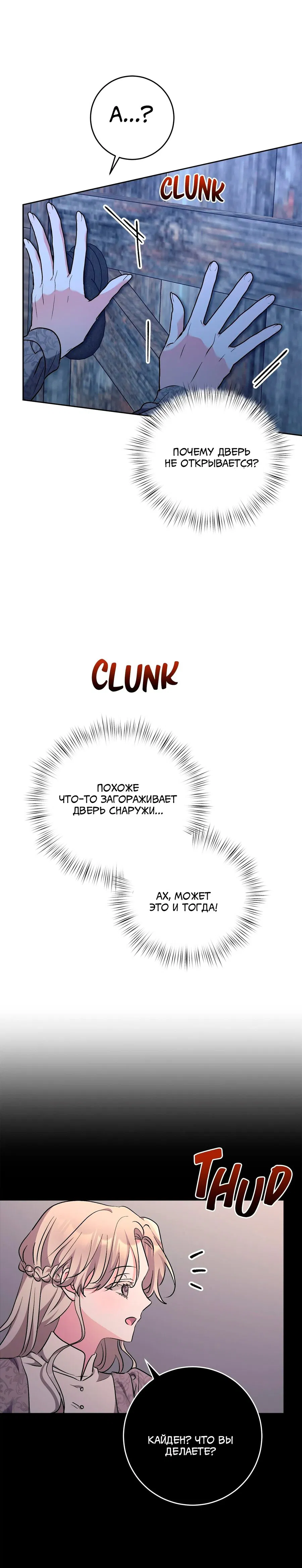 Манга Под покровом зимней тишины - Глава 18 Страница 4