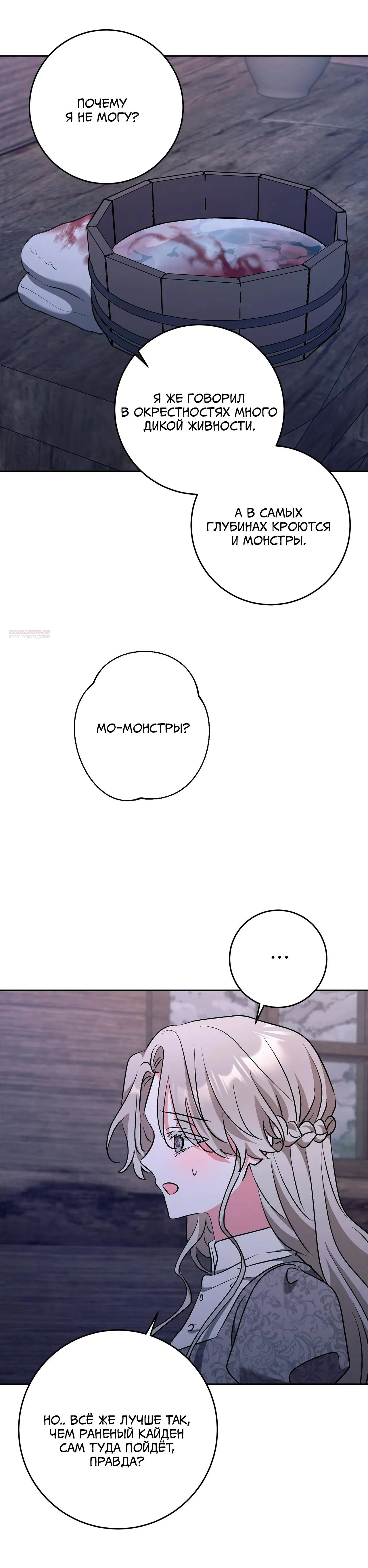 Манга Под покровом зимней тишины - Глава 18 Страница 22