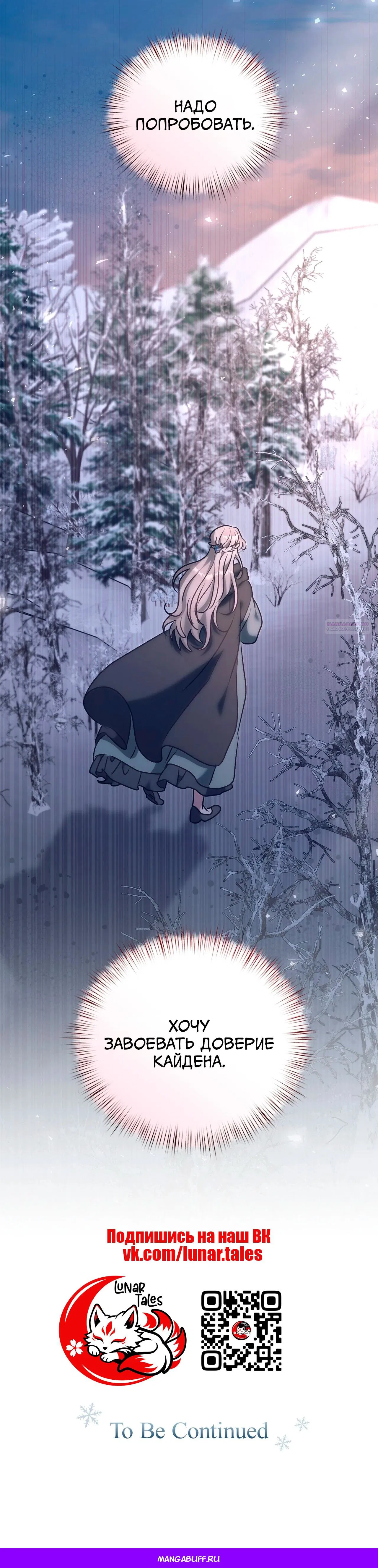 Манга Под покровом зимней тишины - Глава 18 Страница 32