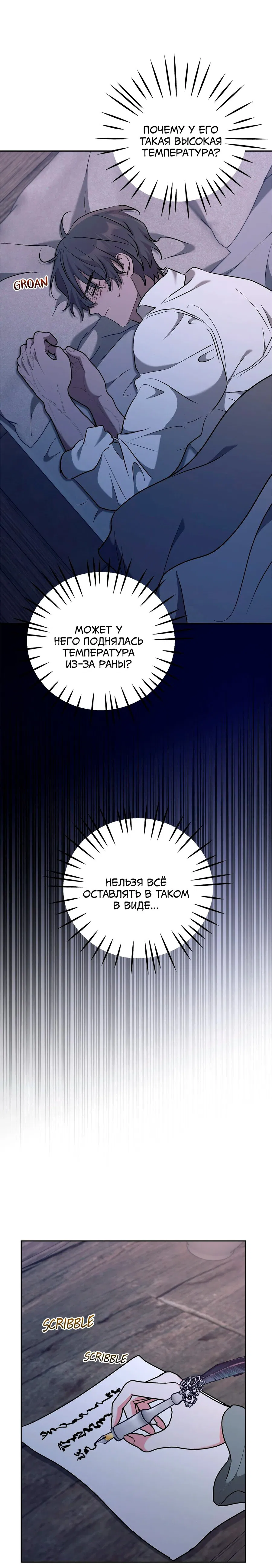 Манга Под покровом зимней тишины - Глава 18 Страница 29