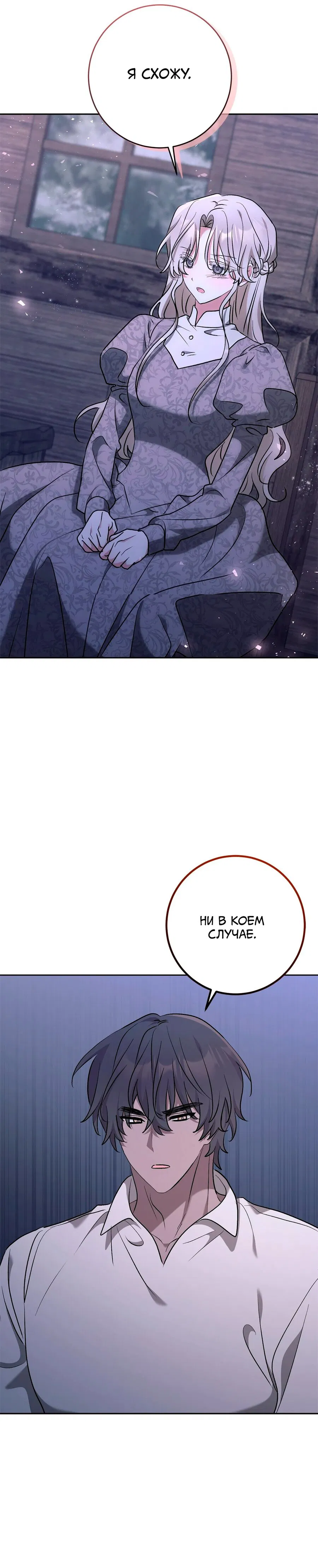 Манга Под покровом зимней тишины - Глава 18 Страница 21